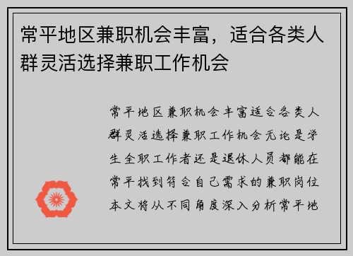 常平地区兼职机会丰富,适合各类人群灵活选择兼职工作机会
