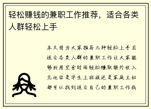 轻松赚钱的兼职工作推荐，适合各类人群轻松上手