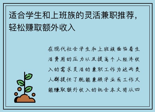 适合学生和上班族的灵活兼职推荐，轻松赚取额外收入