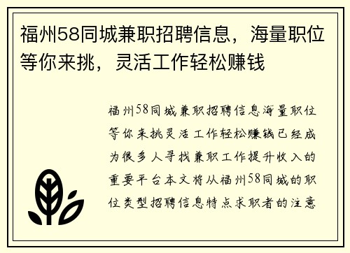 福州58同城兼职招聘信息,海量职位等你来挑,灵活工作轻松赚钱
