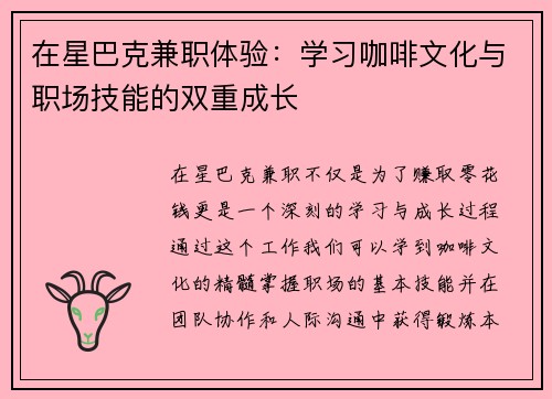在星巴克兼职体验:学习咖啡文化与职场技能的双重成长