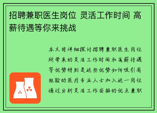 招聘兼职医生岗位 灵活工作时间 高薪待遇等你来挑战