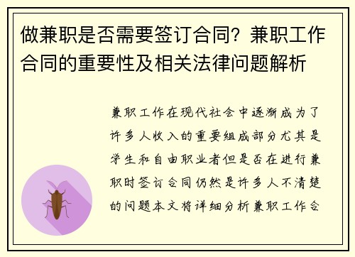 做兼职是否需要签订合同？兼职工作合同的重要性及相关法律问题解析