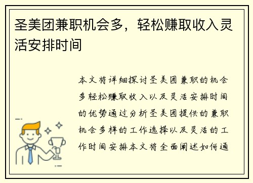 圣美团兼职机会多，轻松赚取收入灵活安排时间