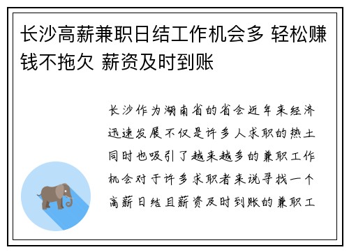 长沙高薪兼职日结工作机会多 轻松赚钱不拖欠 薪资及时到账