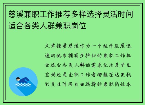 慈溪兼职工作推荐多样选择灵活时间适合各类人群兼职岗位