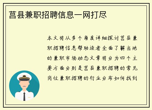 莒县兼职招聘信息一网打尽