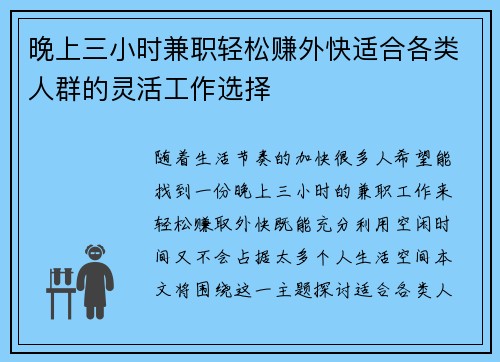 晚上三小时兼职轻松赚外快适合各类人群的灵活工作选择