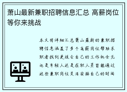 萧山最新兼职招聘信息汇总 高薪岗位等你来挑战