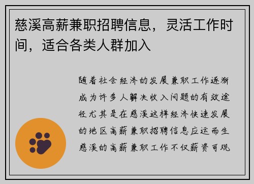 慈溪高薪兼职招聘信息，灵活工作时间，适合各类人群加入