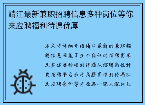 靖江最新兼职招聘信息多种岗位等你来应聘福利待遇优厚