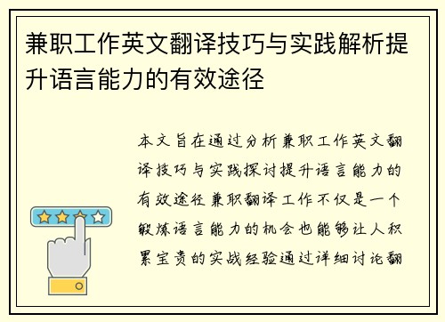 兼职工作英文翻译技巧与实践解析提升语言能力的有效途径