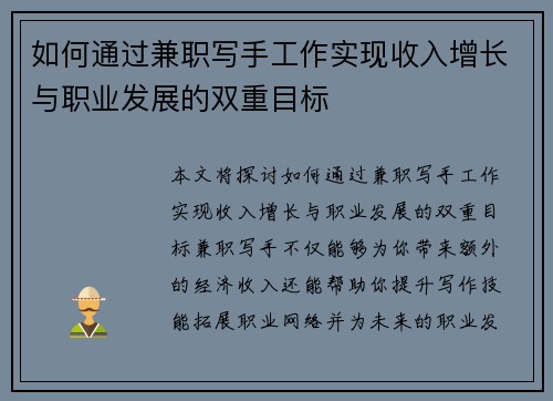 如何通过兼职写手工作实现收入增长与职业发展的双重目标