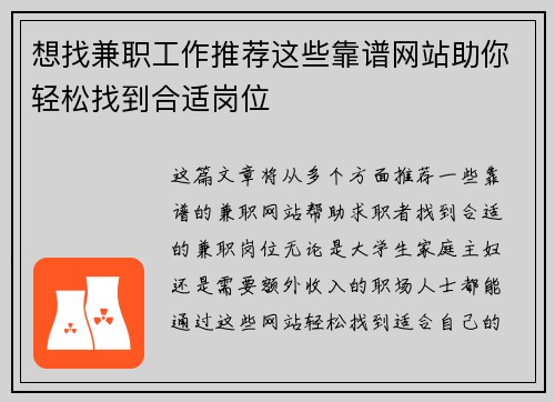 想找兼职工作推荐这些靠谱网站助你轻松找到合适岗位