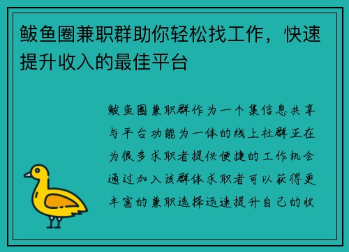 鲅鱼圈兼职群助你轻松找工作,快速提升收入的最佳平台