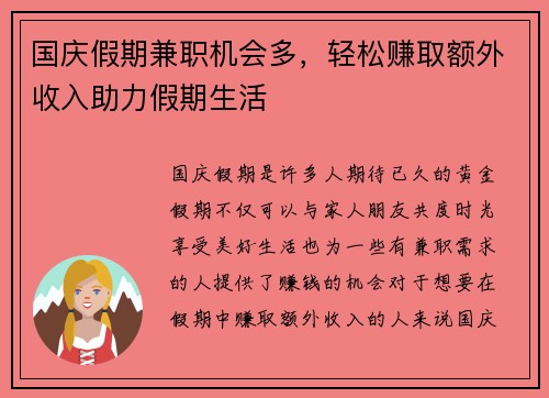 国庆假期兼职机会多,轻松赚取额外收入助力假期生活