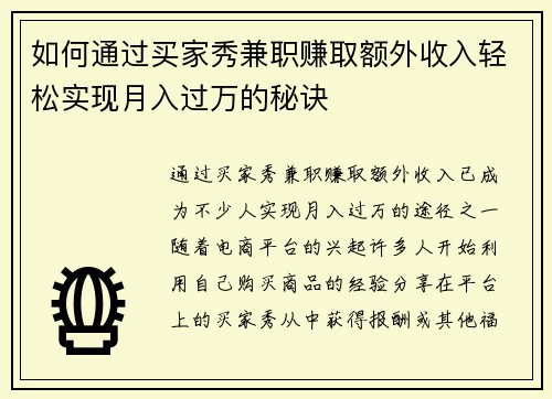 如何通过买家秀兼职赚取额外收入轻松实现月入过万的秘诀