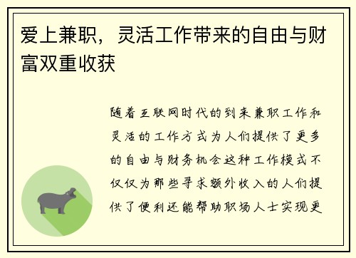 爱上兼职,灵活工作带来的自由与财富双重收获