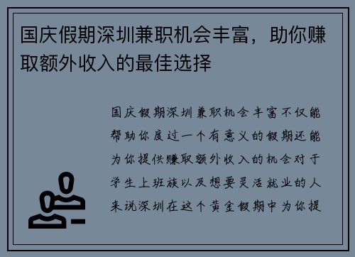 国庆假期深圳兼职机会丰富,助你赚取额外收入的最佳选择