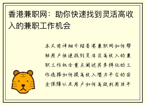 香港兼职网：助你快速找到灵活高收入的兼职工作机会