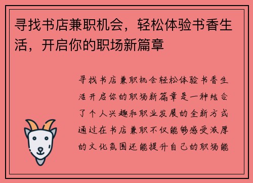 寻找书店兼职机会,轻松体验书香生活,开启你的职场新篇章