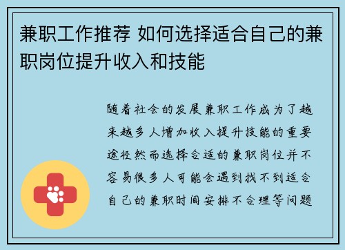 兼职工作推荐 如何选择适合自己的兼职岗位提升收入和技能