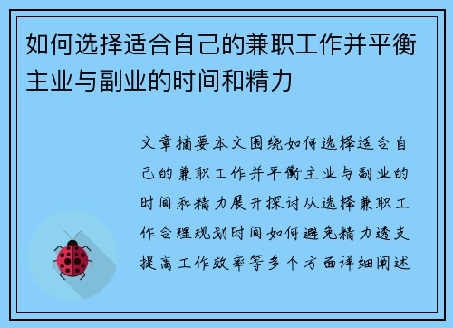 如何选择适合自己的兼职工作并平衡主业与副业的时间和精力