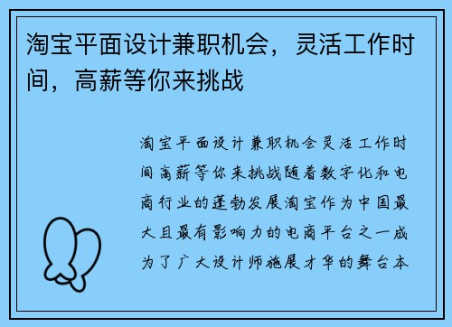 淘宝平面设计兼职机会，灵活工作时间，高薪等你来挑战