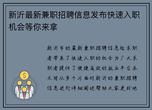 新沂最新兼职招聘信息发布快速入职机会等你来拿