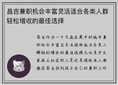 昌吉兼职机会丰富灵活适合各类人群轻松增收的最佳选择