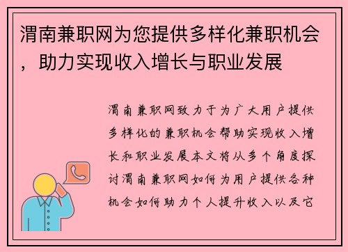 渭南兼职网为您提供多样化兼职机会,助力实现收入增长与职业发展