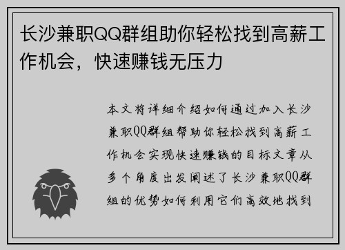 长沙兼职QQ群组助你轻松找到高薪工作机会，快速赚钱无压力