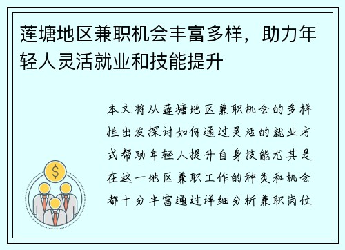 莲塘地区兼职机会丰富多样,助力年轻人灵活就业和技能提升