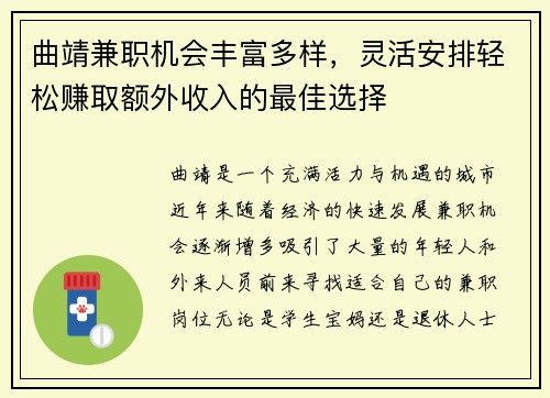 曲靖兼职机会丰富多样，灵活安排轻松赚取额外收入的最佳选择