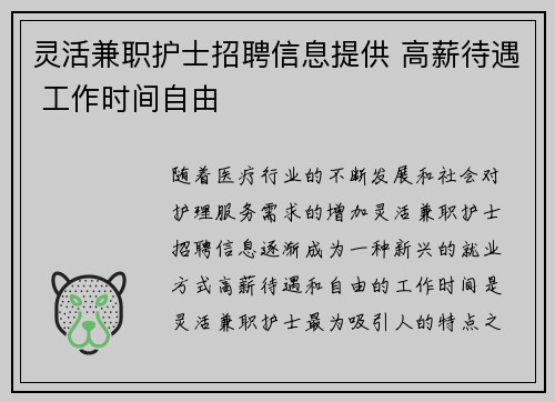 灵活兼职护士招聘信息提供 高薪待遇 工作时间自由