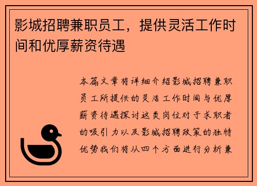 影城招聘兼职员工,提供灵活工作时间和优厚薪资待遇