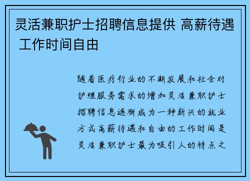 灵活兼职护士招聘信息提供 高薪待遇 工作时间自由