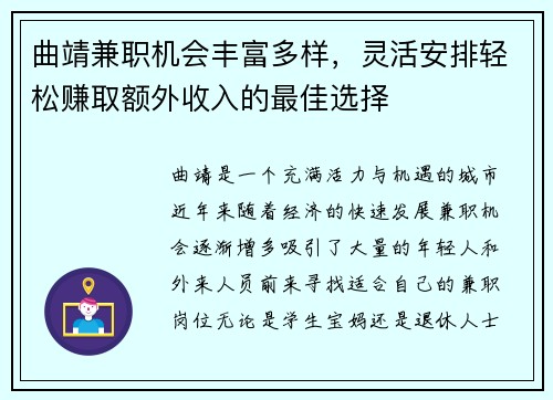 曲靖兼职机会丰富多样,灵活安排轻松赚取额外收入的最佳选择