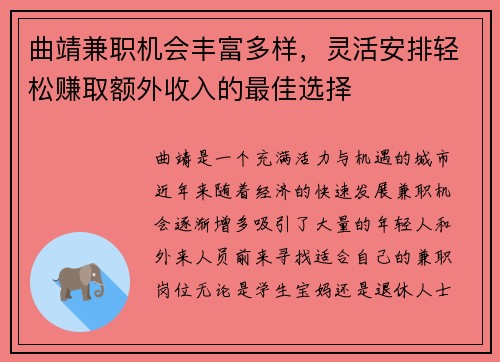 曲靖兼职机会丰富多样，灵活安排轻松赚取额外收入的最佳选择