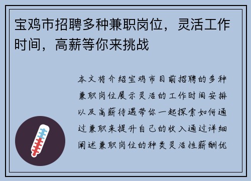 宝鸡市招聘多种兼职岗位，灵活工作时间，高薪等你来挑战