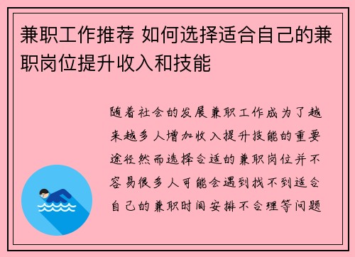 兼职工作推荐 如何选择适合自己的兼职岗位提升收入和技能