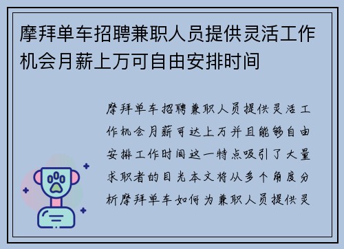 摩拜单车招聘兼职人员提供灵活工作机会月薪上万可自由安排时间