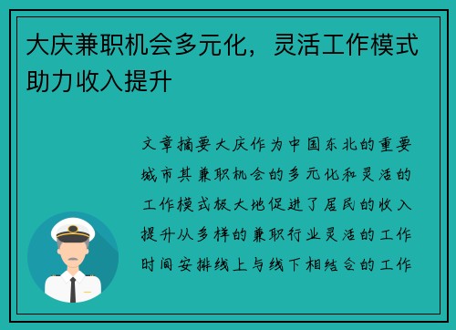 大庆兼职机会多元化,灵活工作模式助力收入提升