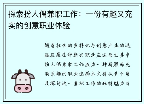 探索扮人偶兼职工作：一份有趣又充实的创意职业体验