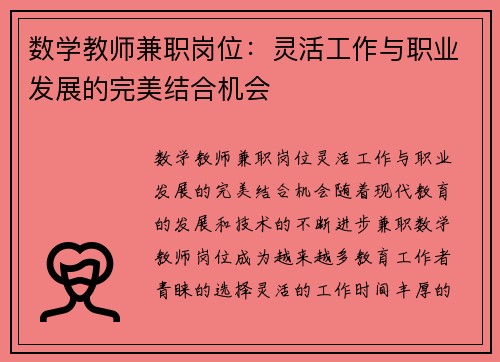 数学教师兼职岗位：灵活工作与职业发展的完美结合机会