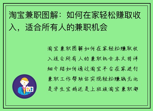淘宝兼职图解：如何在家轻松赚取收入，适合所有人的兼职机会
