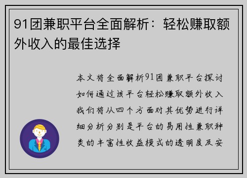 91团兼职平台全面解析：轻松赚取额外收入的最佳选择