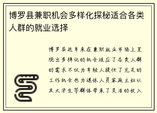 博罗县兼职机会多样化探秘适合各类人群的就业选择