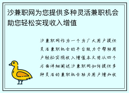 沙兼职网为您提供多种灵活兼职机会助您轻松实现收入增值