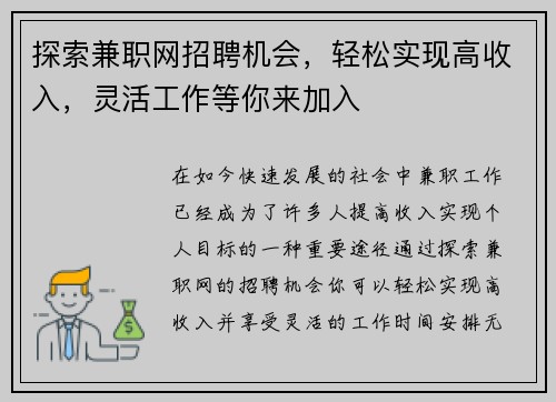 探索兼职网招聘机会，轻松实现高收入，灵活工作等你来加入